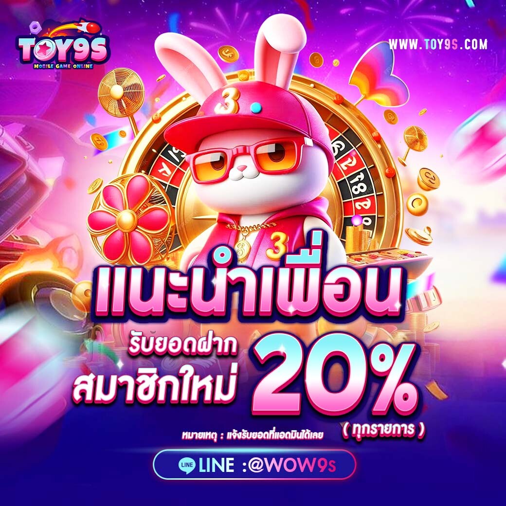 สมาชิกใหม่ 20%